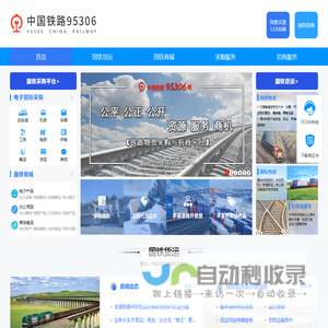 中国铁路95306网